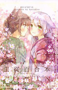 Обложка «Shuujuu Yuribon»