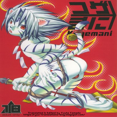 Обложка «Kogemani [Yaoi]»
