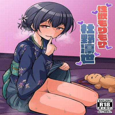 Обложка «Rinze Morino's Rising Sexual Desires»