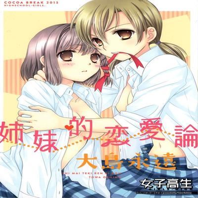 Обложка «Shimai-teki Renai Ron»