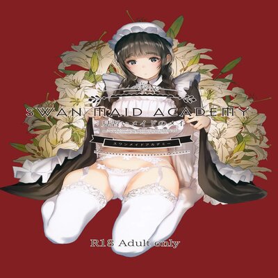 Обложка «SWAN MAID ACADEMY [Original]»