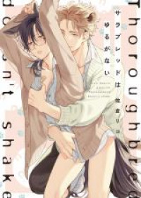 Обложка «Thoroughbred wa Yuruganai»