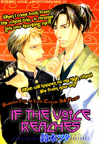Обложка «If the Voice Reaches»