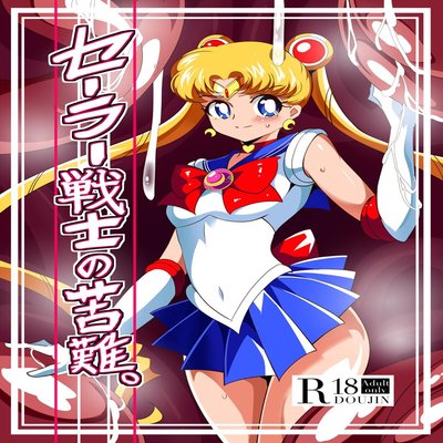 Обложка «Sailor Senshi No Kunan»