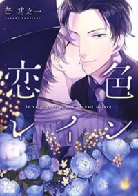 Обложка «Koiiro Rain»