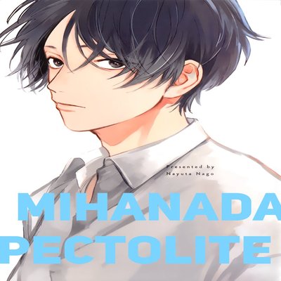 Обложка «Mihanada Pectolite [Yaoi] [Original]»