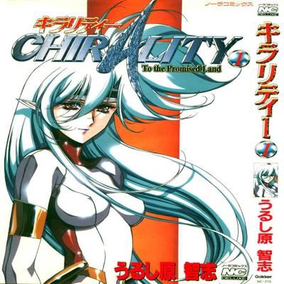 Обложка «Chirality [Ecchi] [Original]»