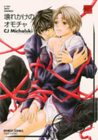 Обложка «Kowarekake no Omocha»