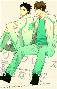 Обложка «Haikyu!! dj - One Phrase wo Kesanaide»