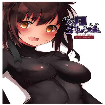 Обложка «Hatsuzuki Umami Aji»