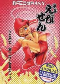 Обложка «Shounen Ebisen»