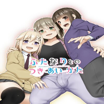 Обложка «Futanari Tono Tukiai Kata [Yaoi] [Original]»