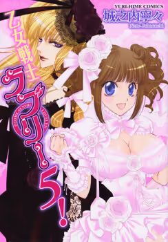 Обложка «Otome Senshi Lovely 5!»