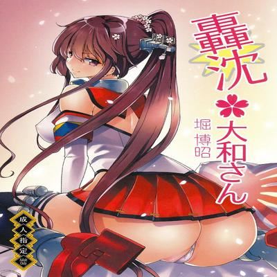 Обложка «Sunk! Yamato-san»