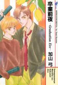 Обложка «Sotsugyou Zenya»