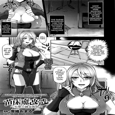 Обложка «Naedoko Makaizou - Shittsui No Renkinjutsushi [Original]»