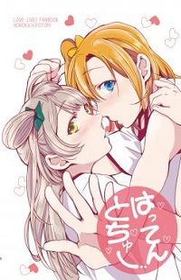 Обложка «Love Live! dj - Hatten to Chu»