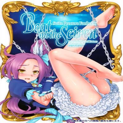 Обложка «Beat on the Seiren»