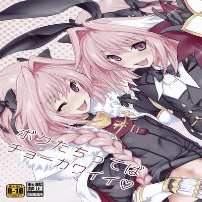 Обложка «Boku-tachi Tteba Chou Kawaii [Yaoi]»