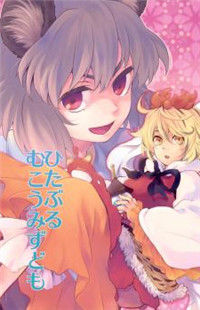 Обложка «Touhou Project dj - Nothing but a Reckless Bunch»