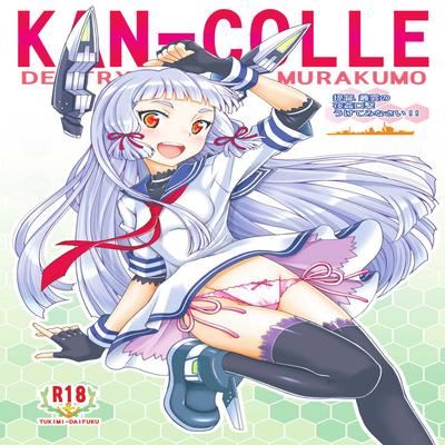 Обложка «Teitoku, Murakumo no Yakan Kougeki Uketeminasai»