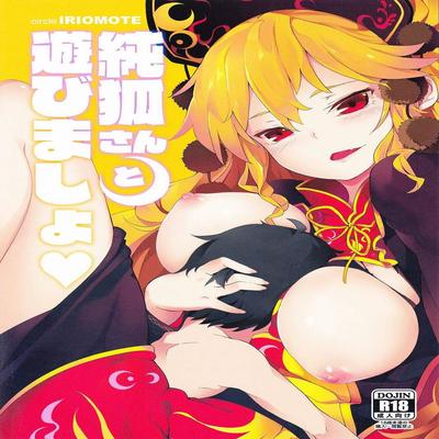 Обложка «Let's Play With Junko-san»