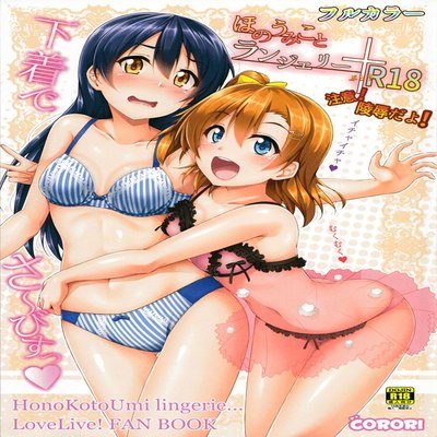 Обложка «HonoUmiKoto Lingerie»