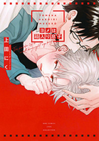 Обложка «Yomeha Hakoiri Musuko»