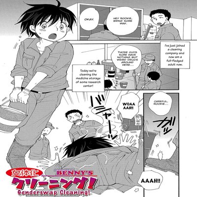 Обложка «Genderswap Cleaning! [Original]»