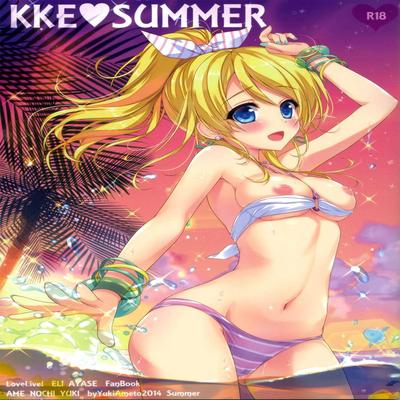Обложка «KKE SUMMER»