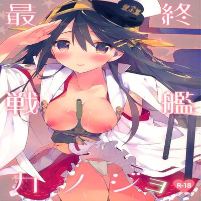 Обложка «Saishuu Senkan Kanojo»