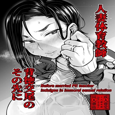 Обложка «Before Married PE Teacher Indulges In Immoral Sexual Relation [Original]»