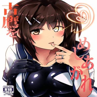 Обложка «Furutaka Wo Meshiagare»