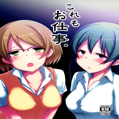 Обложка «Kore Mo Oshigoto»