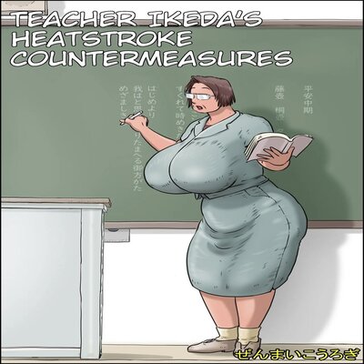 Обложка «Teacher Ikeda's Heatstroke Countermeasures [Original]»