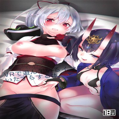 Обложка «VR De Asondeiru Inferno Ni Itazura Suru Hon»