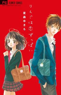 Обложка «Ringo wa Koi Zuppai»