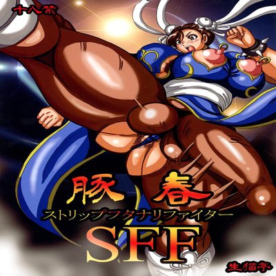 Обложка «Buta-chun ~Strip Futanari Fighter~»