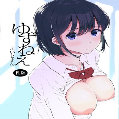 Обложка «Yuzu-nee [Original]»