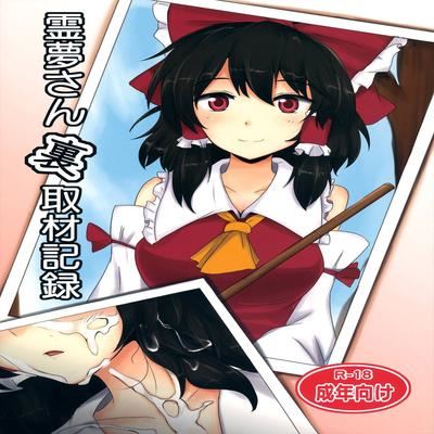 Обложка «The Record of Reimu-san's Secret Photo Shoot»
