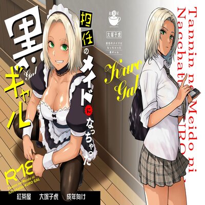 Обложка «The Black Gal Who Became The Homeroom Teacher's Maid [Original]»
