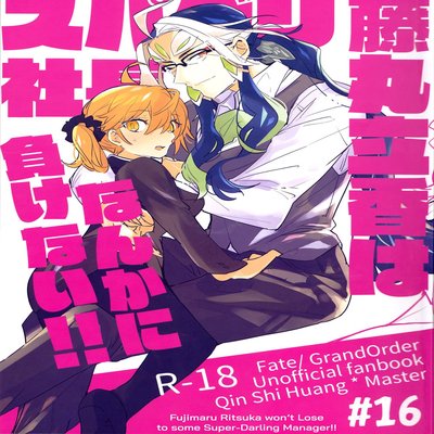 Обложка «Fujimaru Ritsuka Wa SuperDarli Shachou Nanka Ni Makenai!!»