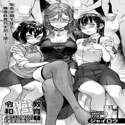 Обложка «Reiwa Sexual Education Practicum Revolution! [Original]»