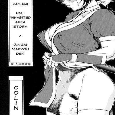 Обложка «Kasumi Jingai Makyou Den»
