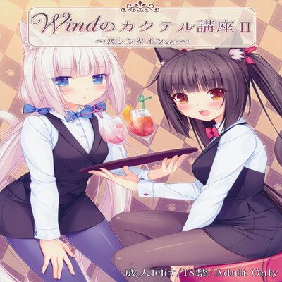 Обложка «Wind No Cocktail Kouza»