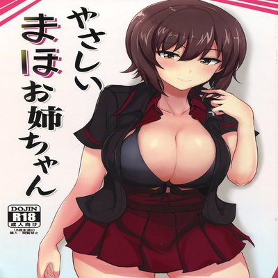 Обложка «Kind Maho Onee-chan»