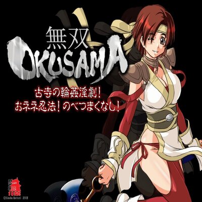 Обложка «Musou OKUSAMA»