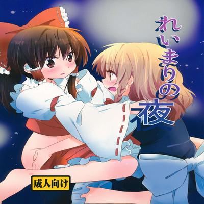 Обложка «Rei Mari no Yoru»