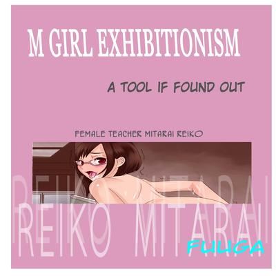 Обложка «M Girl Exhibitionism [Original]»