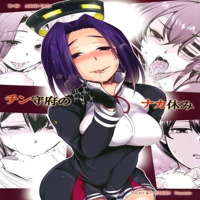 Обложка «Chinjufu no Naka Yasumi»